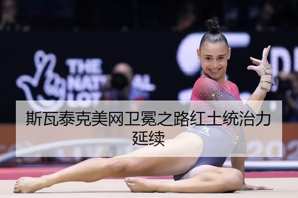si-wa-tai-ke-mei-wang-wei-mian-zhi-lu-hong-tu-tong-zhi-li-yan-xu-1-253.jpg
